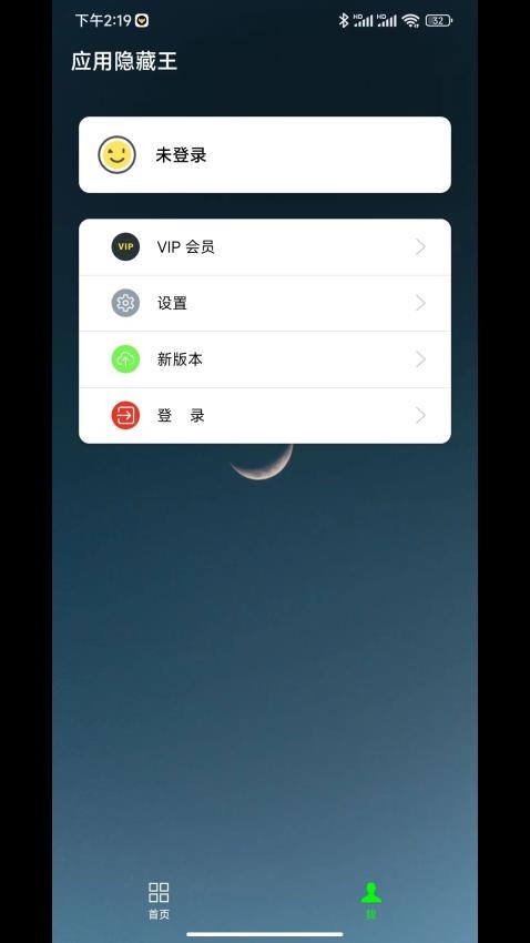 应用隐藏王APP下载