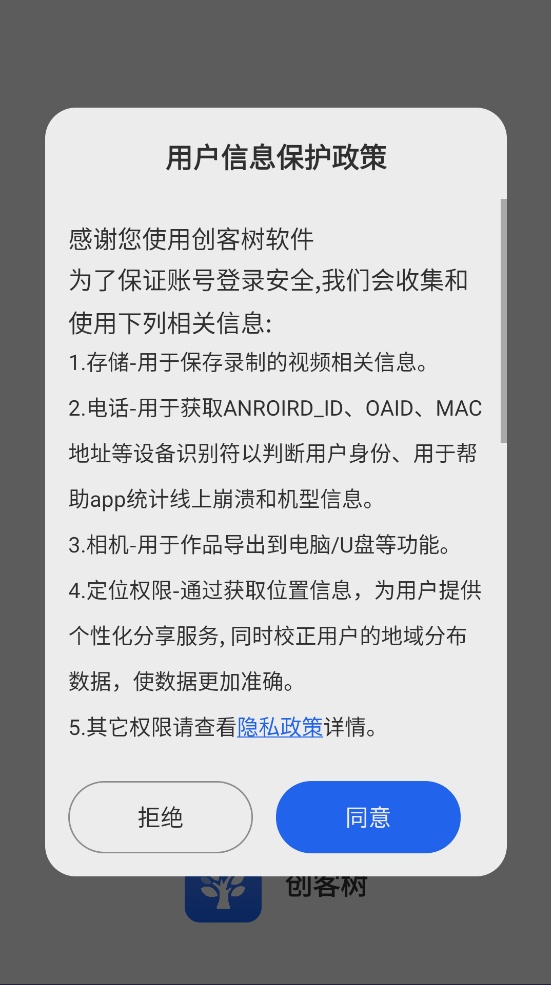 创客树