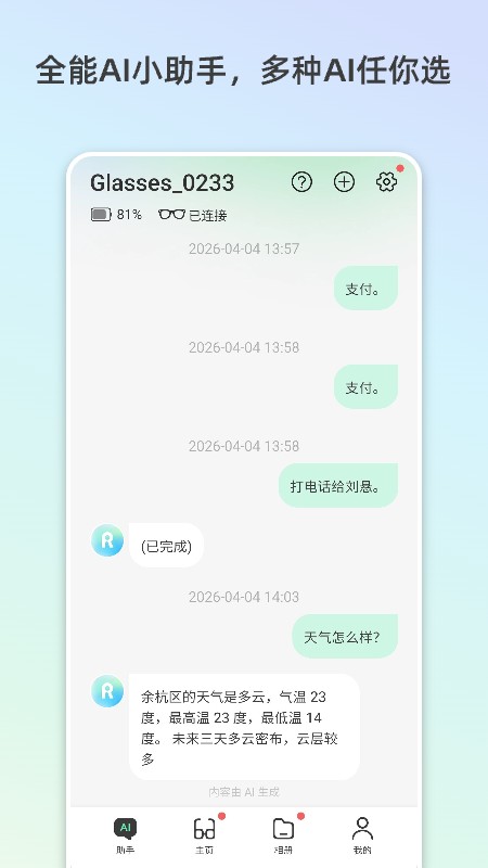 Rokid AI