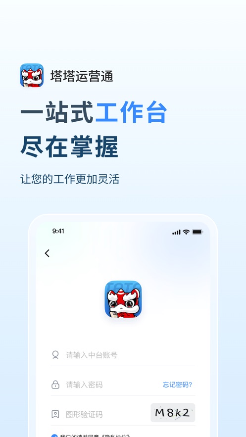 塔塔运营通
