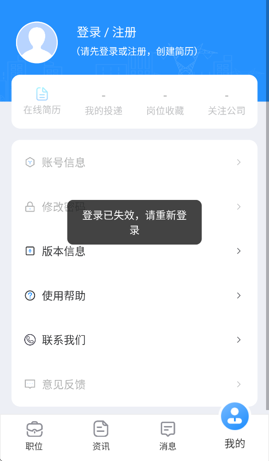 南网微招聘