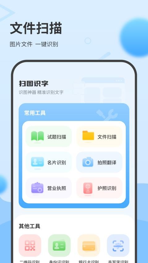一键换机互传助手官方版APP下载