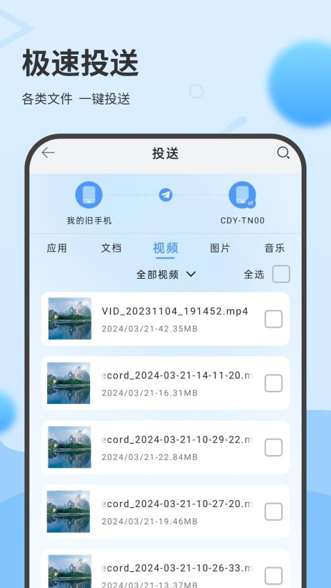 一键换机互传助手官方版APP下载