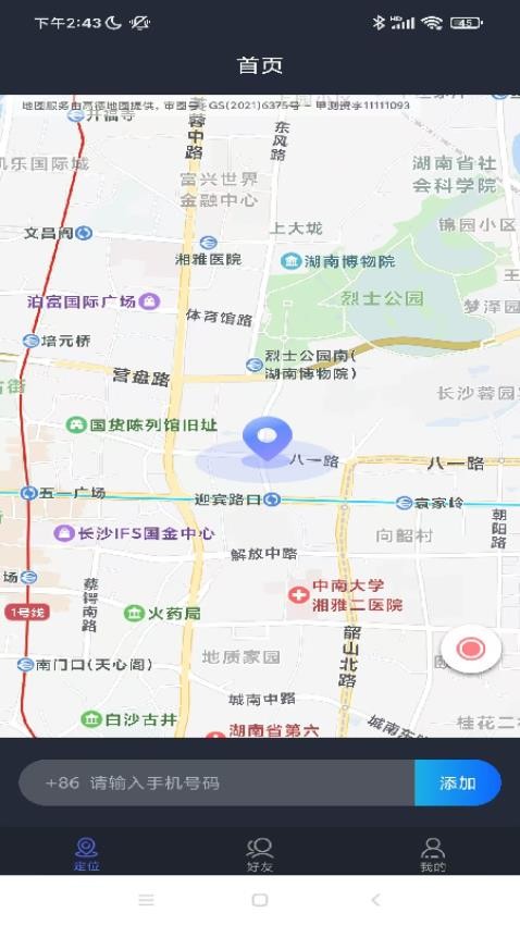速寻定位APP免费版下载