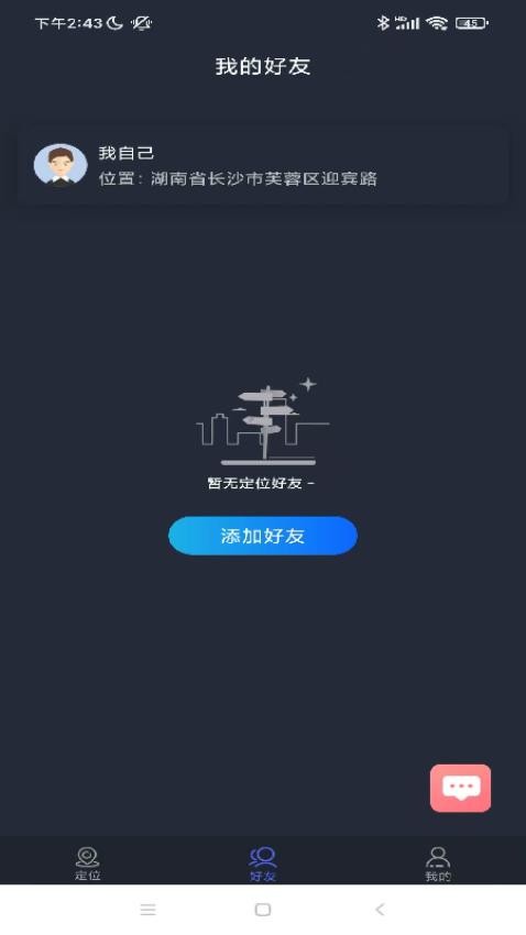 速寻定位APP免费版下载