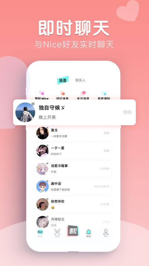 Nice校园app下载