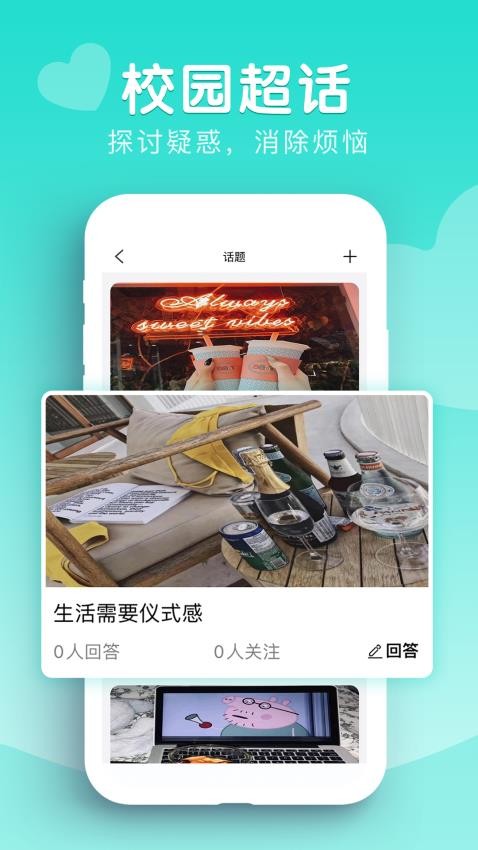 Nice校园app下载