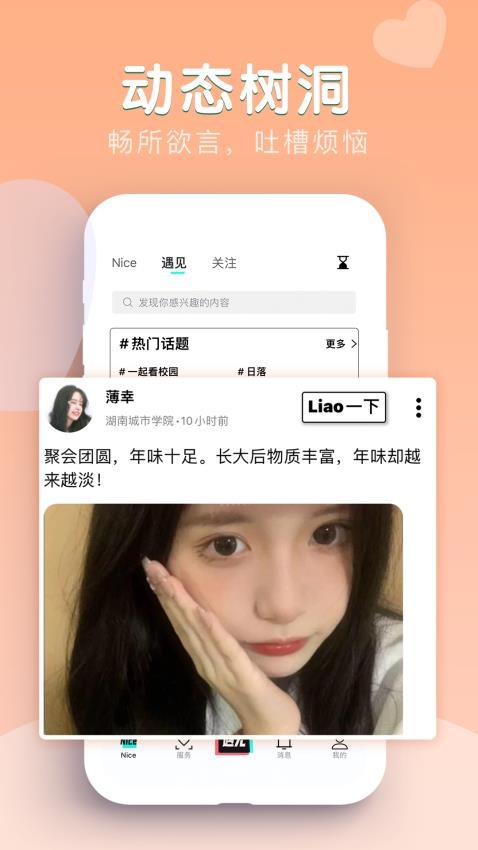 Nice校园app下载