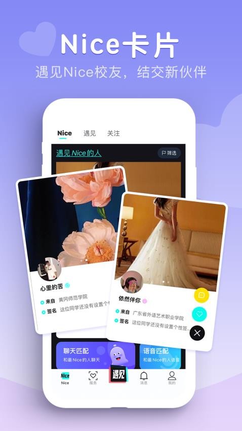 Nice校园app下载