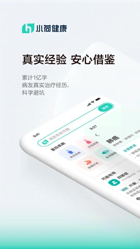 小荷app下载