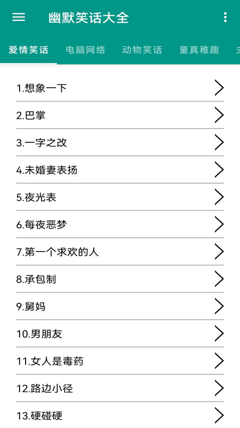 幽默笑话大全软件免费下载