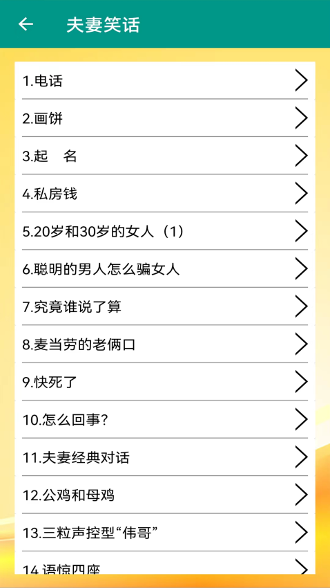 幽默笑话大全软件免费下载