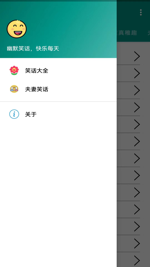 幽默笑话大全软件免费下载