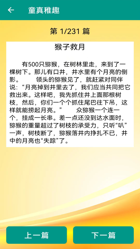 幽默笑话大全软件免费下载