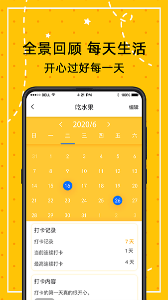 闹钟打卡app下载