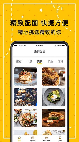 闹钟打卡app下载