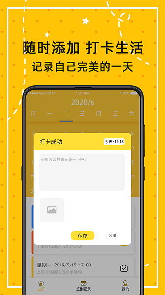 闹钟打卡app下载