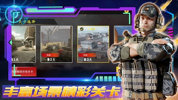 王者正义特战队下载安装
