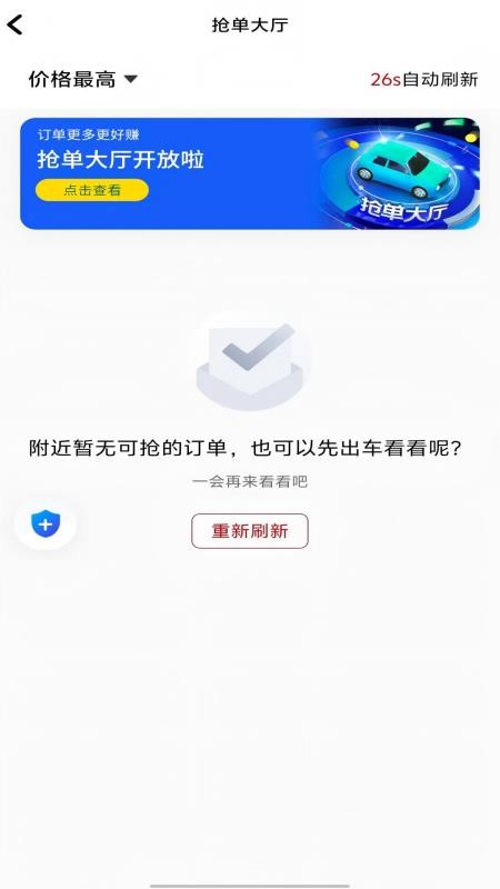 大国出行司机端下载