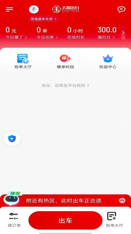 大国出行司机端下载
