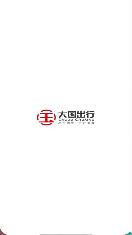 大国出行司机端下载