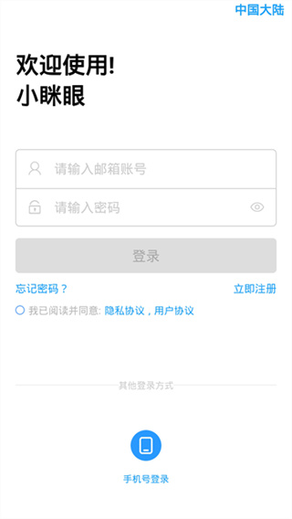 小眯眼app下载