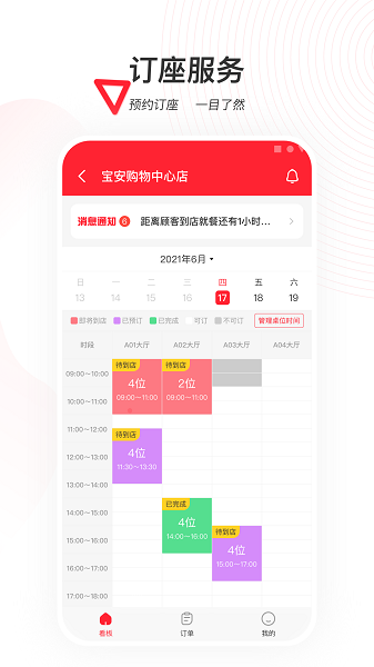 天虹商家版app下载官方版