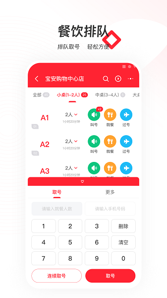天虹商家版app下载官方版