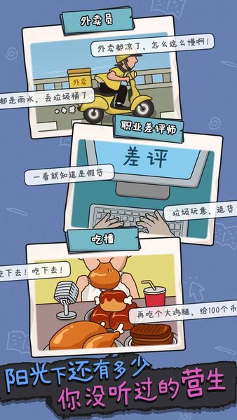 中年失业模拟器免费下载