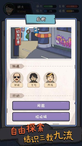 中年失业模拟器免费下载