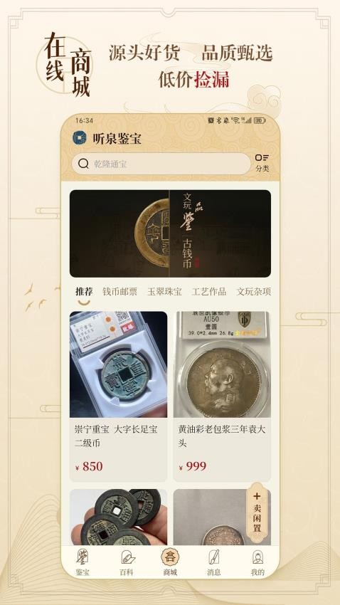 听泉寻宝app下载