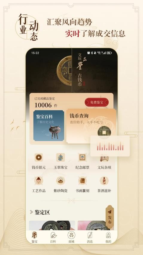 听泉寻宝app下载