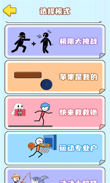 高智商画线挑战手游下载