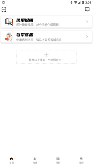 时间官app下载