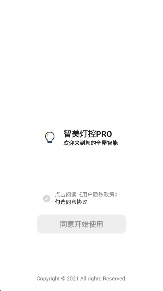 智美灯控pro