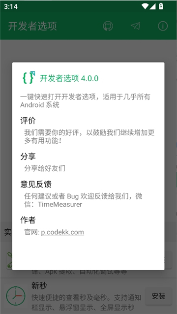 开发者选项