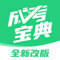 成人高考宝典app下载