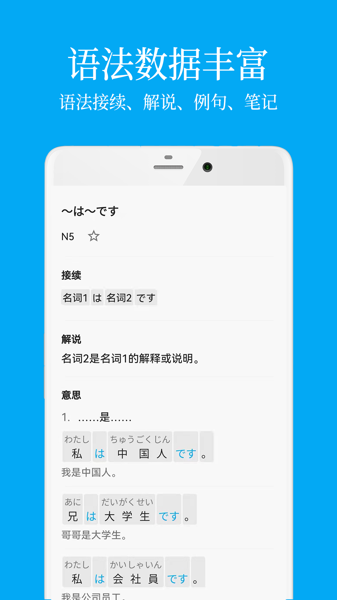 每日日语学习app