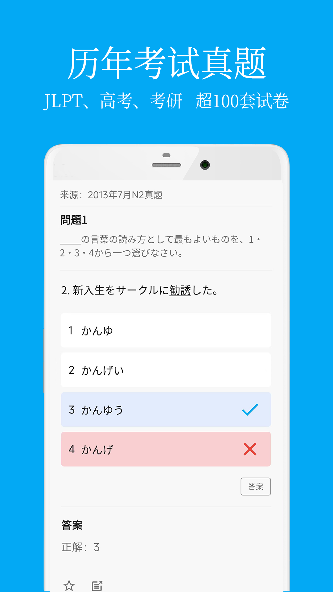 每日日语学习app