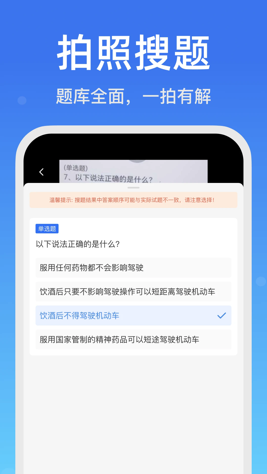 学法减分搜题宝