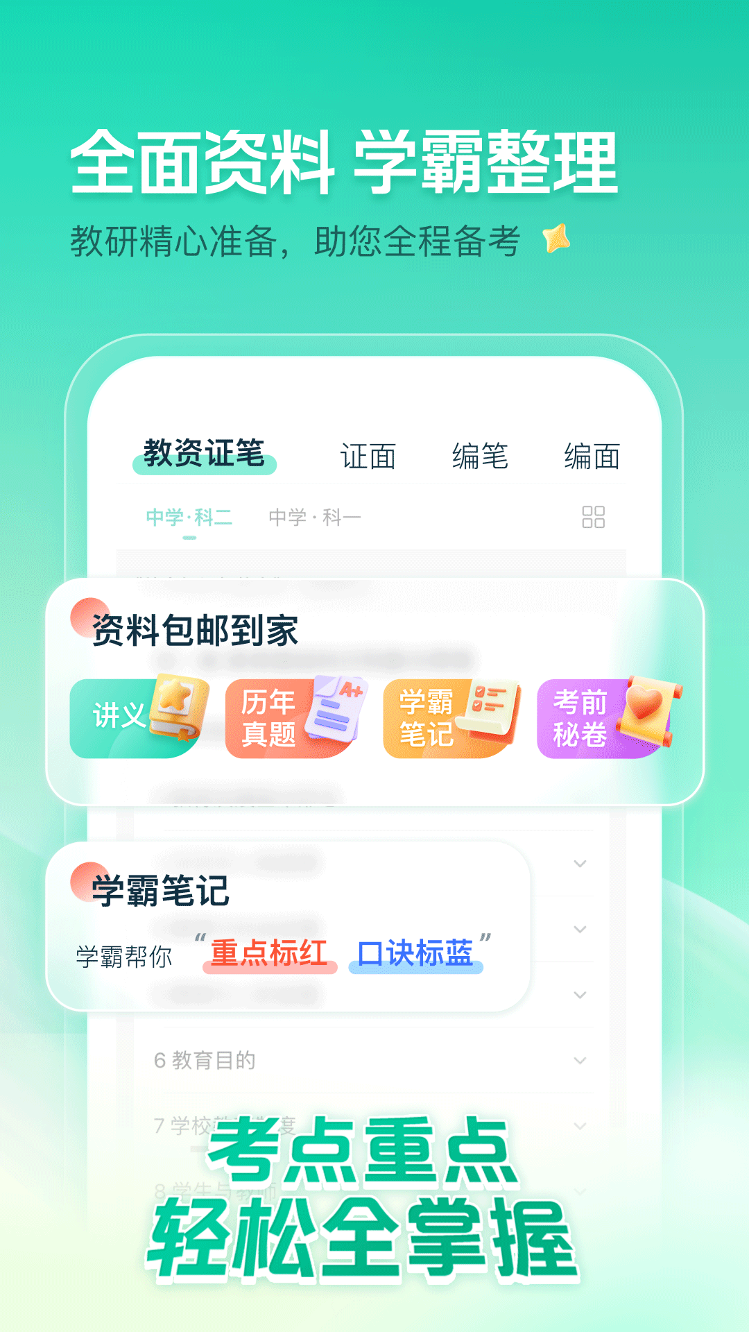 一起考教师app