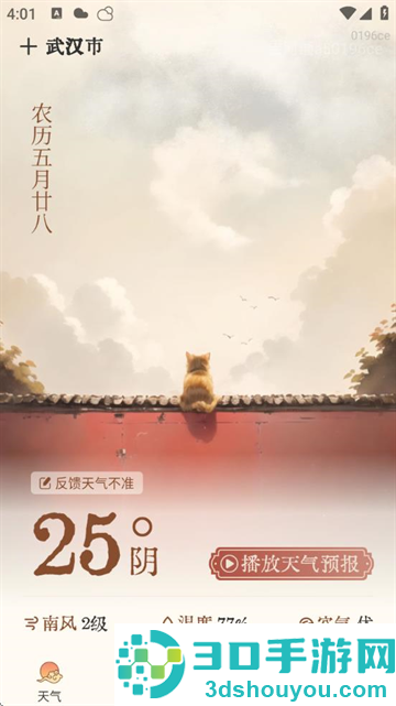 吉时天气通app