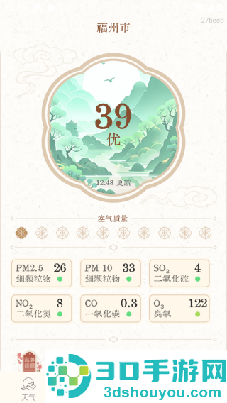 吉时天气通app