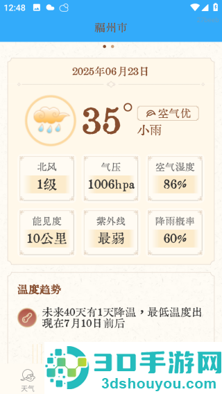 吉时天气通app