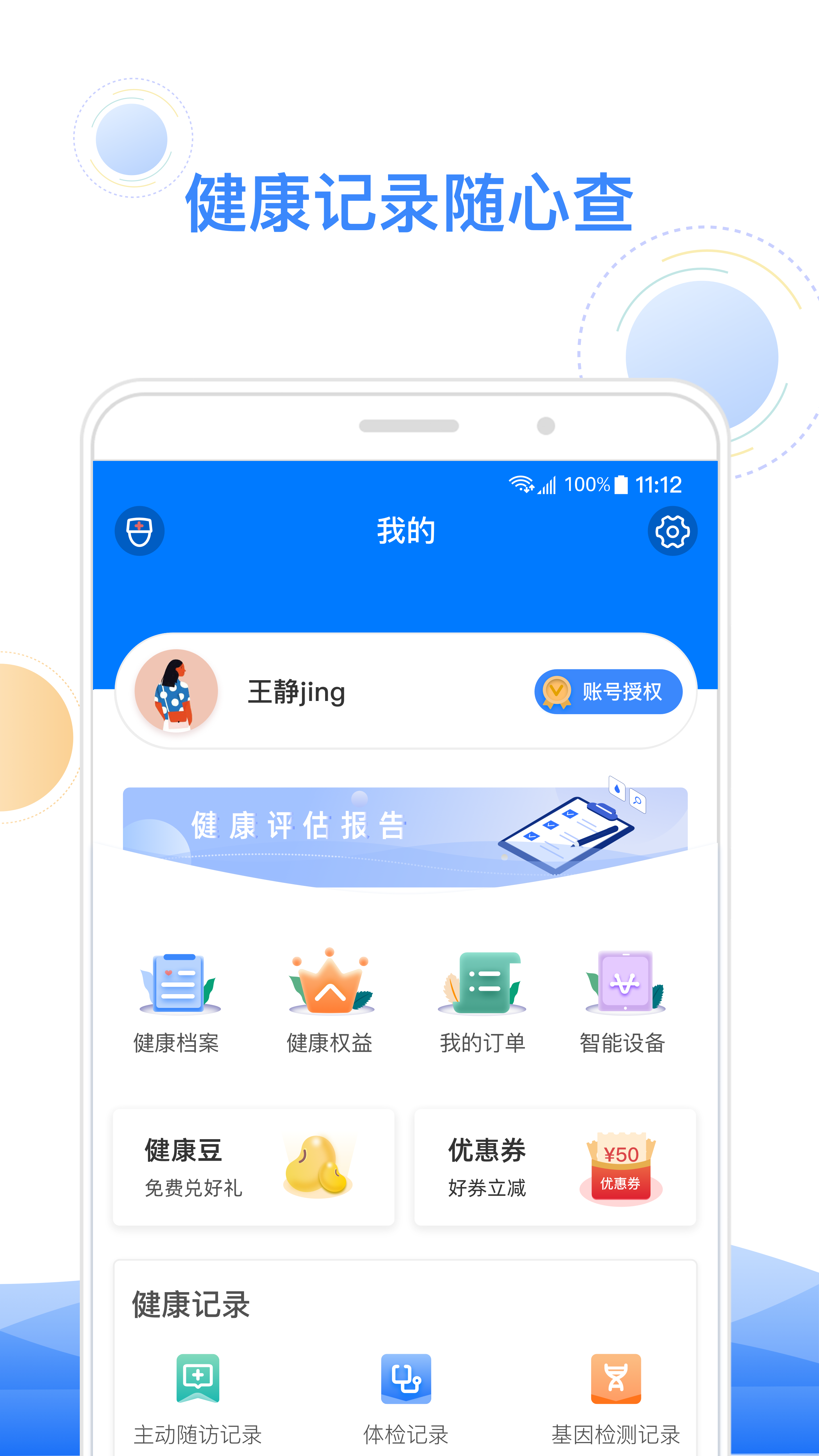 智健康软件