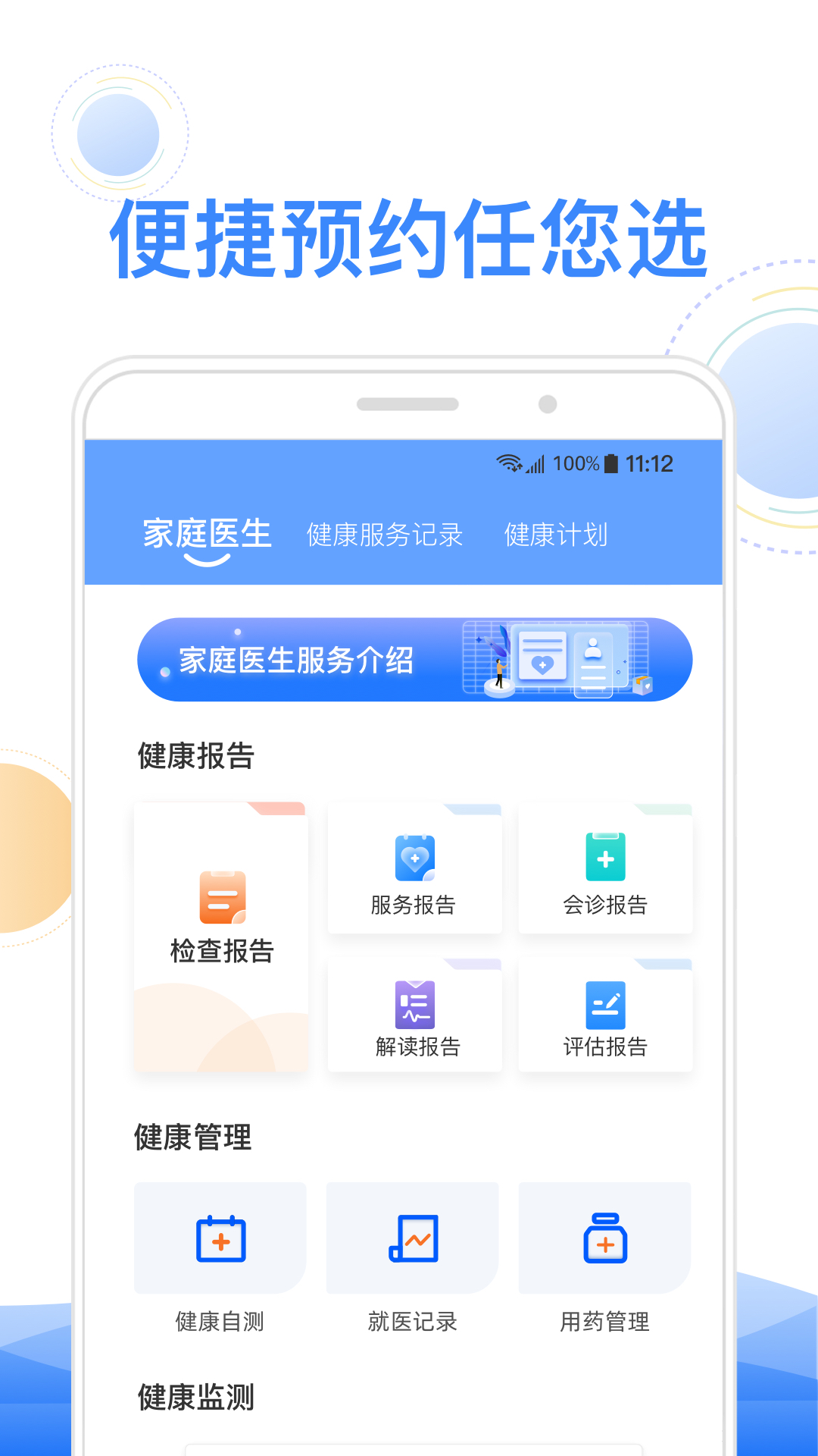 智健康软件
