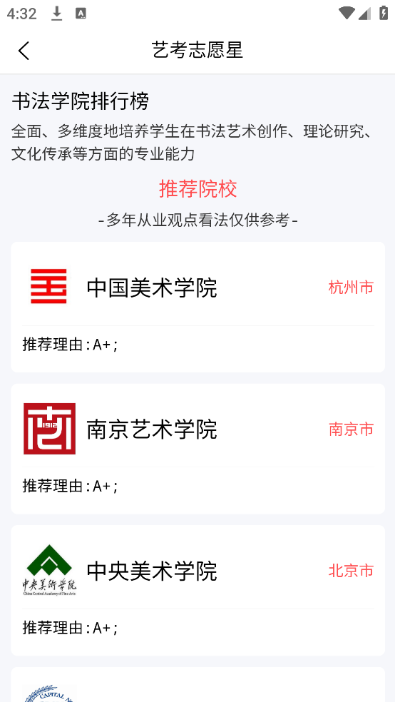 艺考志愿星