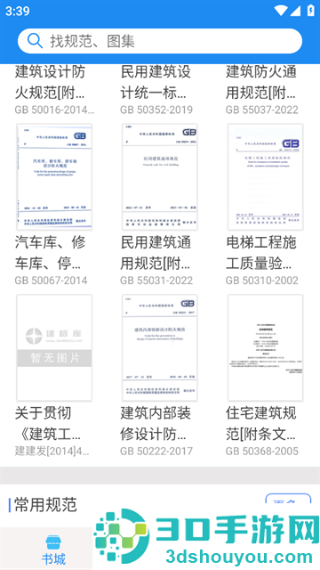 建标库app官方下载