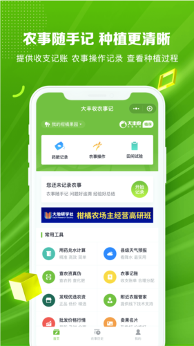 大丰收农服平台