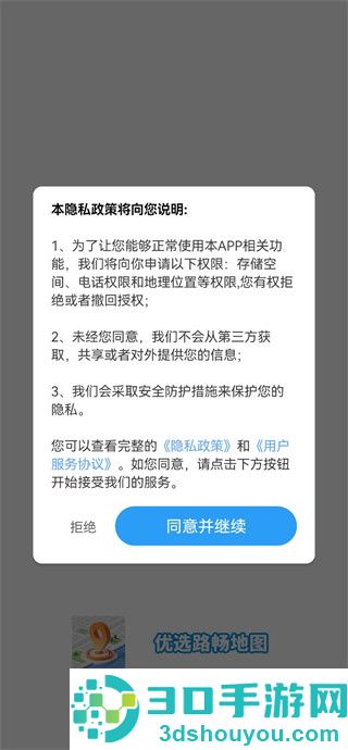 优选路畅地图app官网版下载